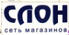 Сеть магазинов отделочных материалов &quot;СЛОН&quot;