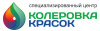 Специализированный центр Колеровка Красок