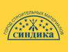 Синдика-О