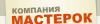 Магазин строительных материалов Мастерок 163